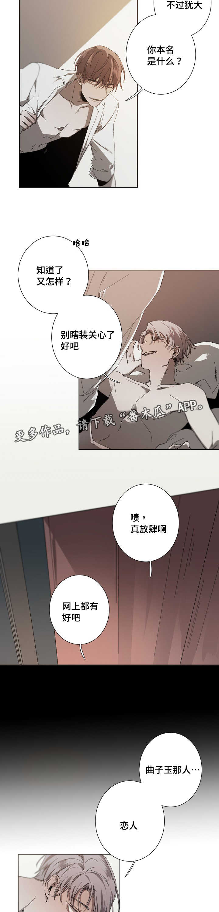 从属分句什么意思漫画,第22章：恋人吗2图