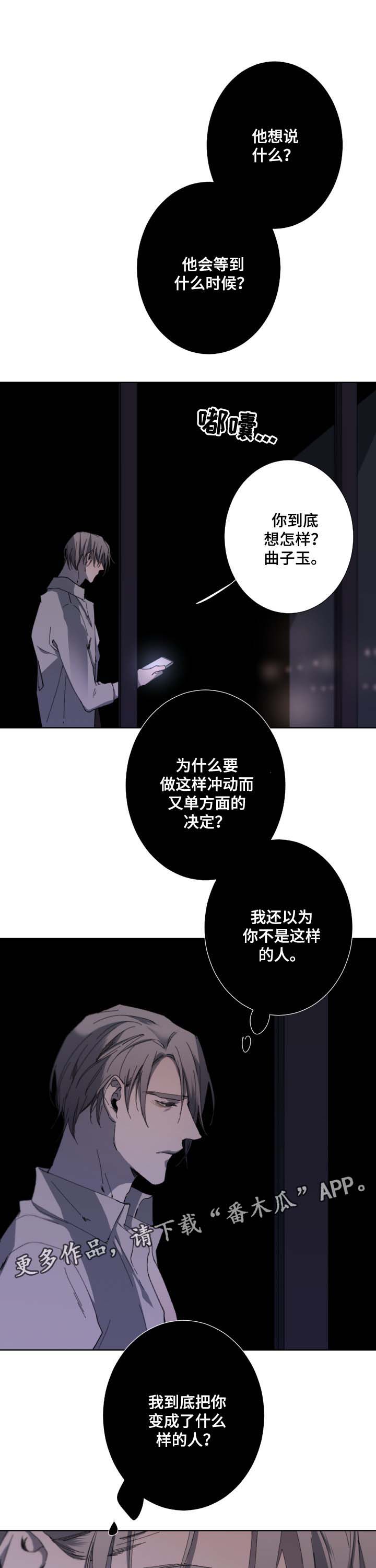 从属连词和连接代词的区别漫画,第37章：来找我2图