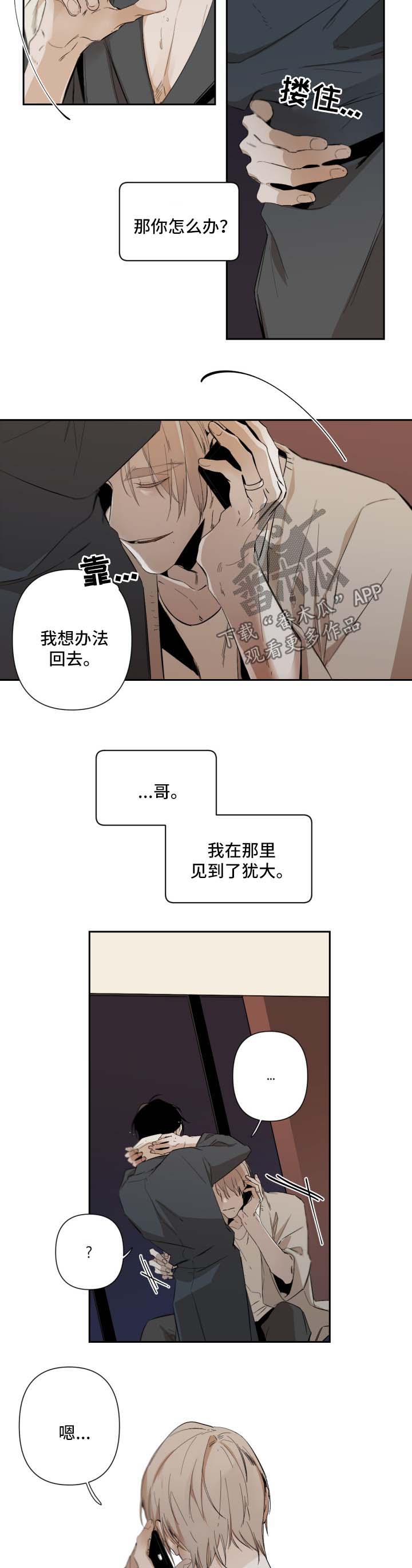 从属连词和连接代词的区别漫画,第52章：见到犹大1图