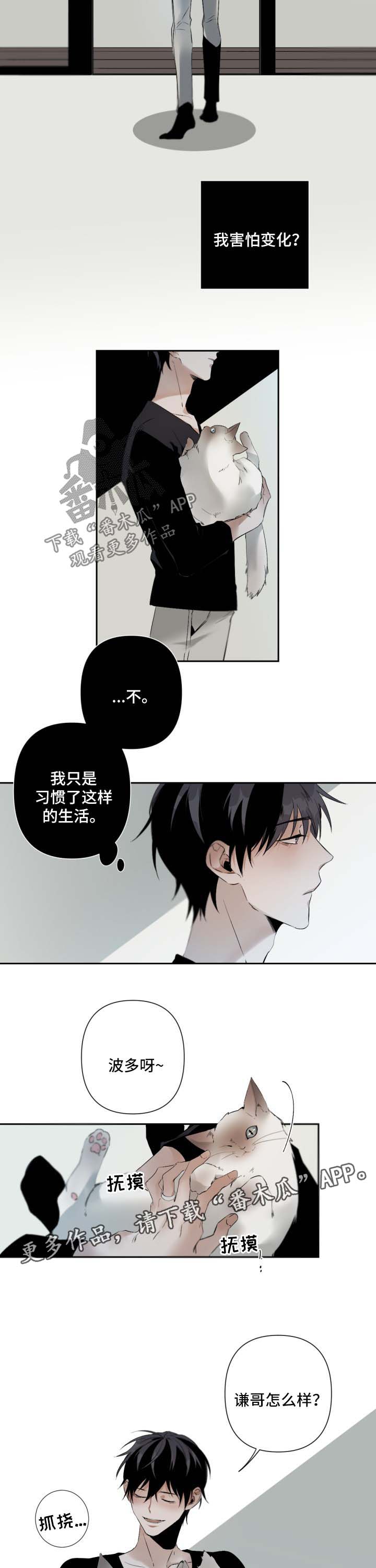 从属连词和连接代词的区别漫画,第76章：心痒难耐2图