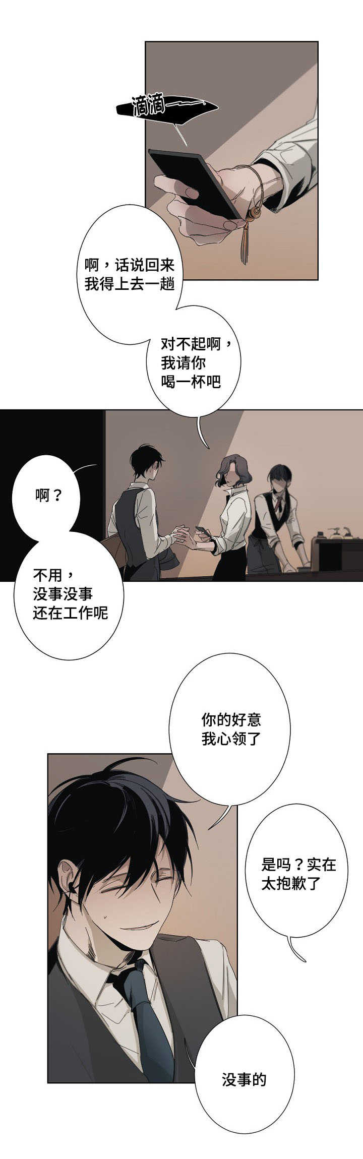 从属连词和连接代词的区别漫画,第2章：因为喜欢1图