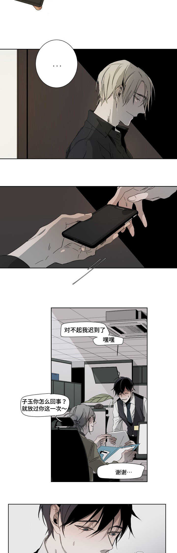 从属连词和连接代词的区别漫画,第5章：真好看2图
