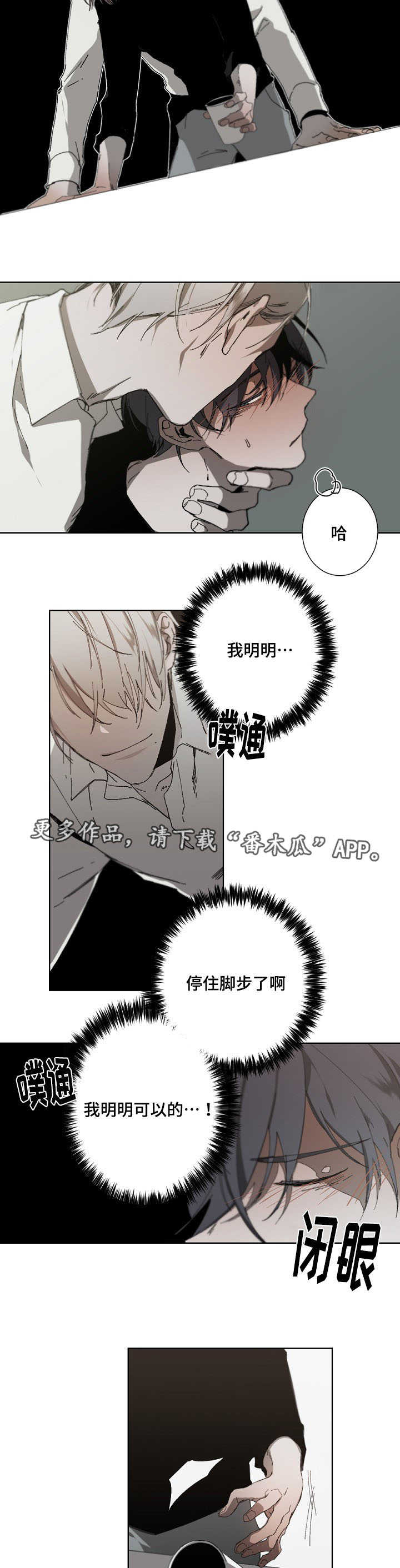 从属连词和连接代词的区别漫画,第21章：错觉2图