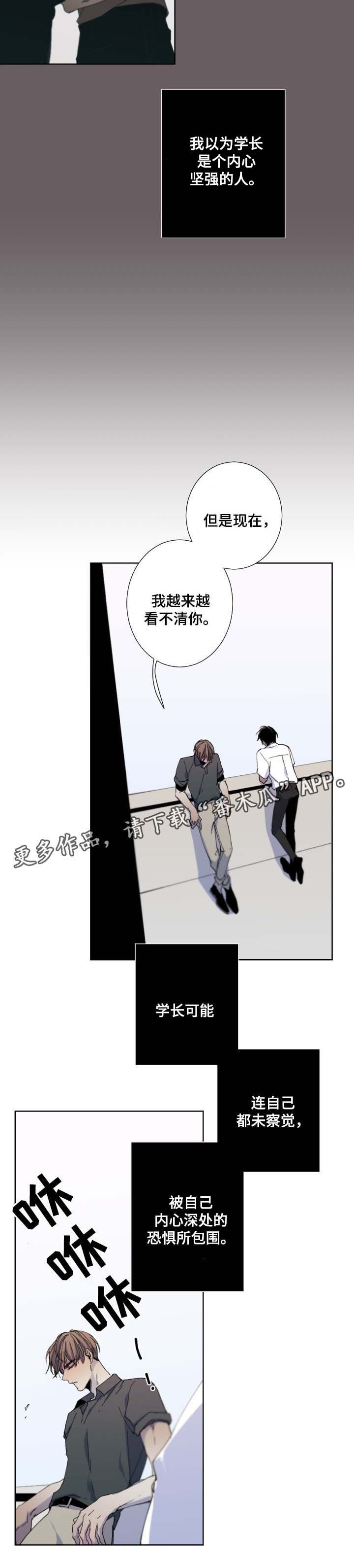 从属连词和连接代词的区别漫画,第31章：我很担心你1图
