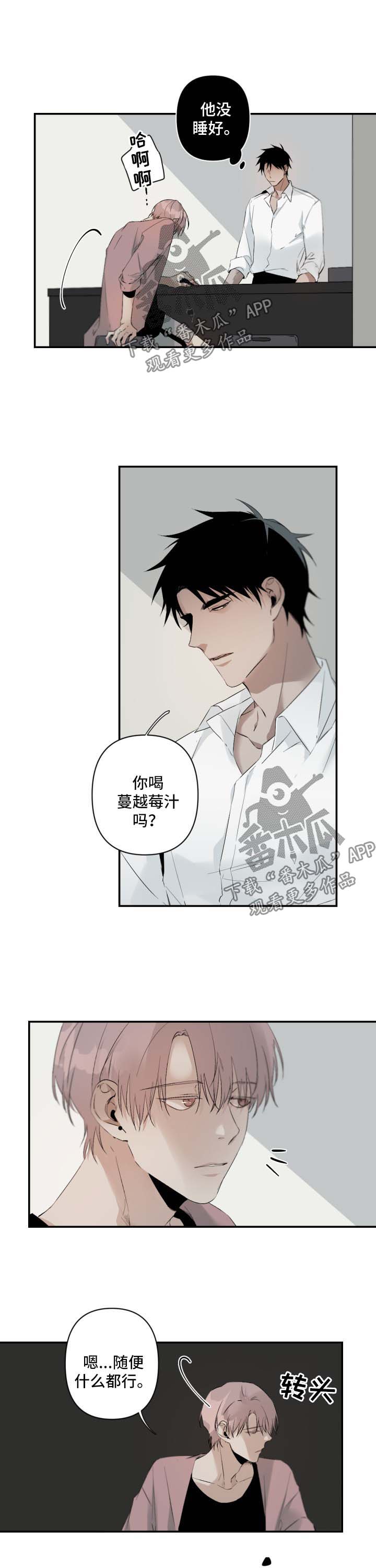 从属连词详解漫画,第84章：没睡好1图