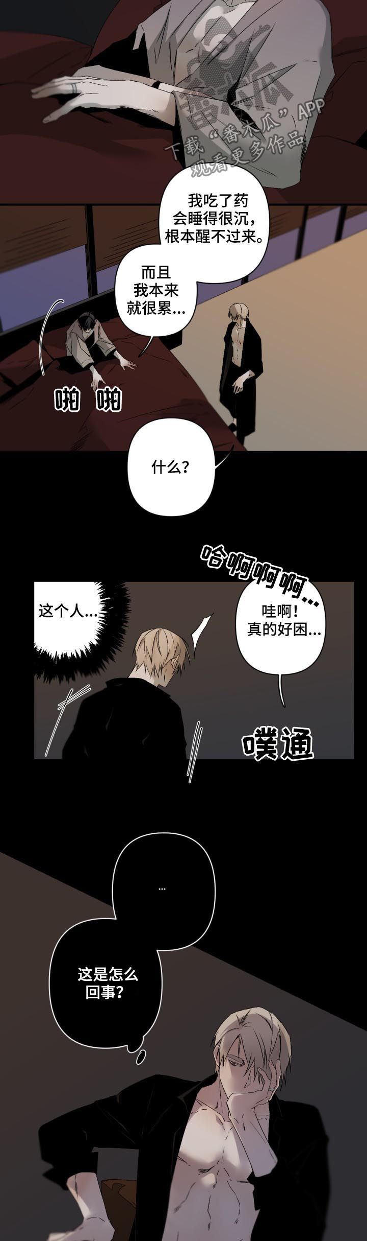 从属句柄漫画,第121章：没有防备心2图