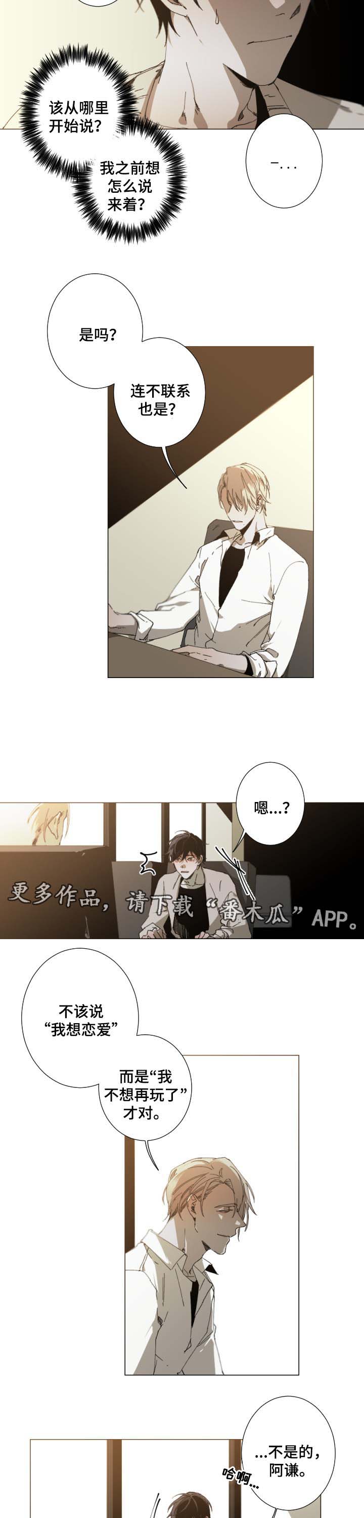 从属型方案漫画,第28章：我们结束吧2图