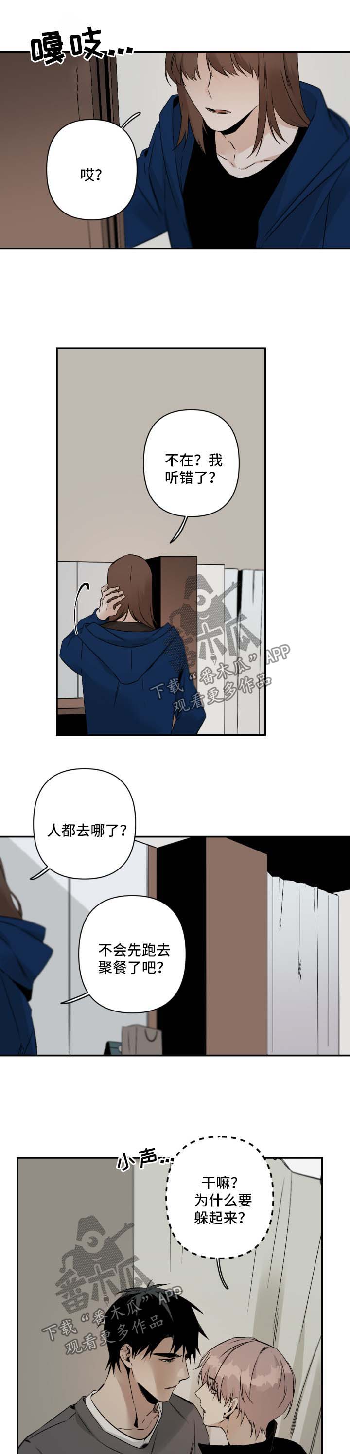 从属漫画,第97章：别再折磨我2图