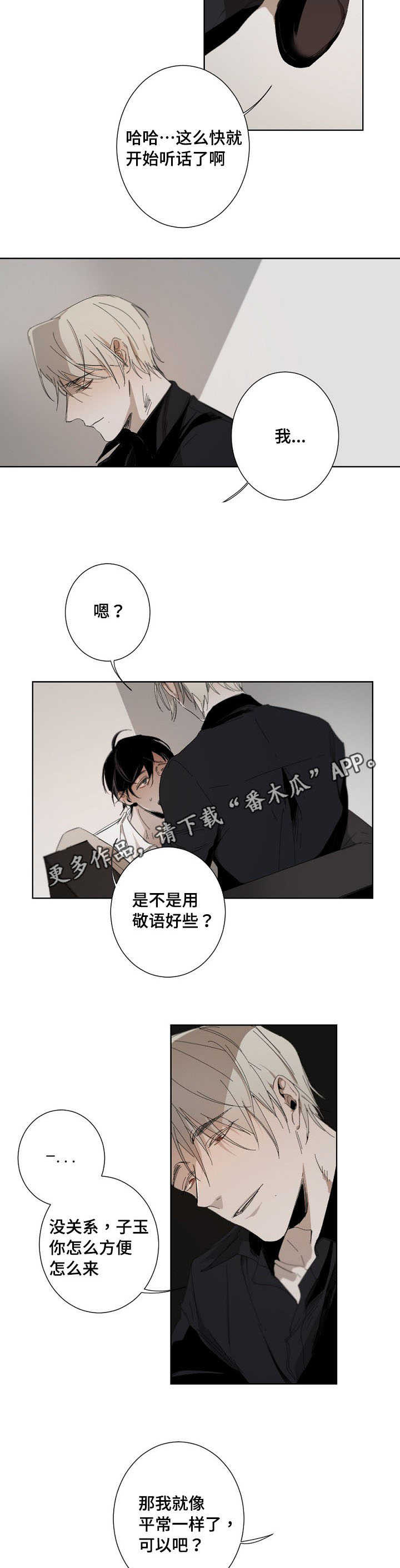 从属连词详解漫画,第6章：安全词1图