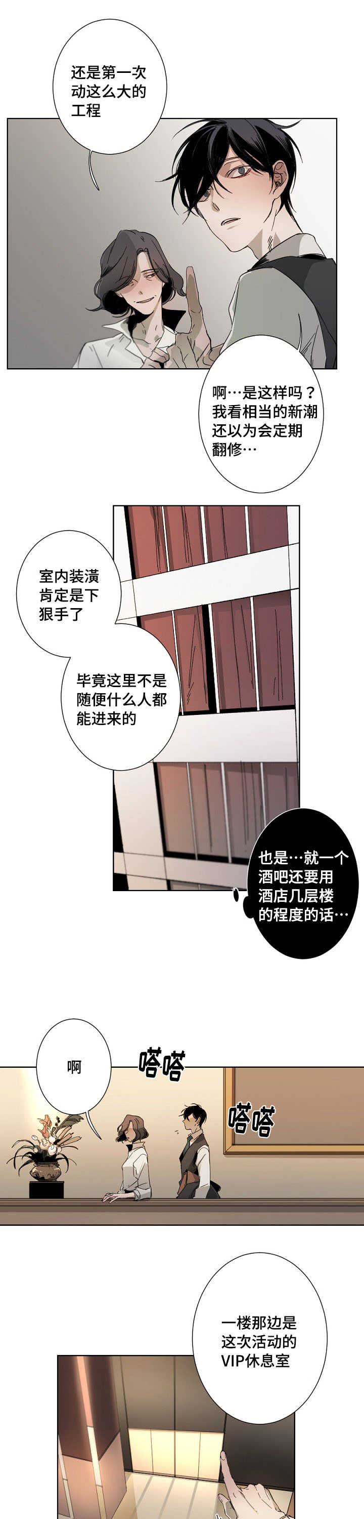 从属性上来说漫画,第2章：因为喜欢2图