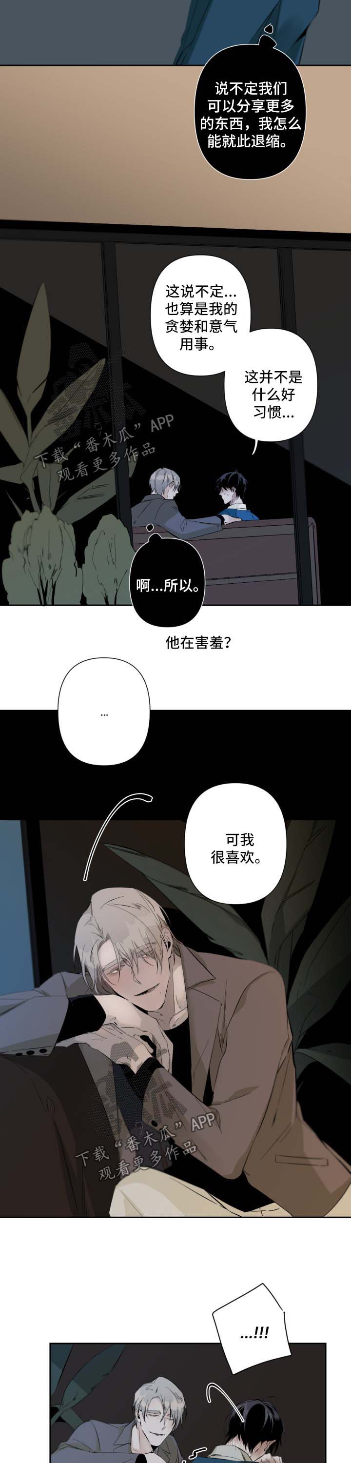 从属性上来说漫画,第61章：无话可说2图