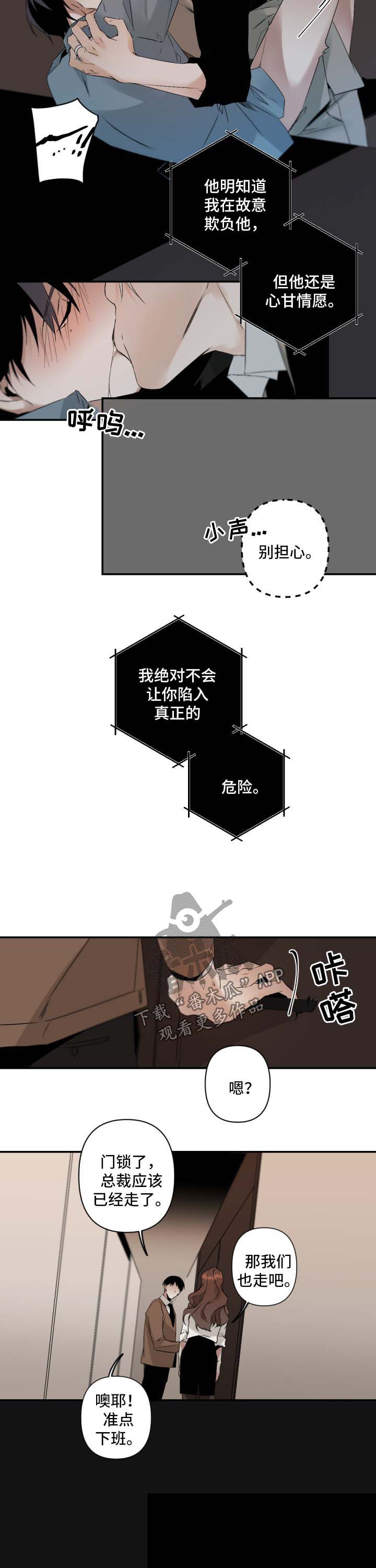 从属者漫画,第94章：虚假的危险2图