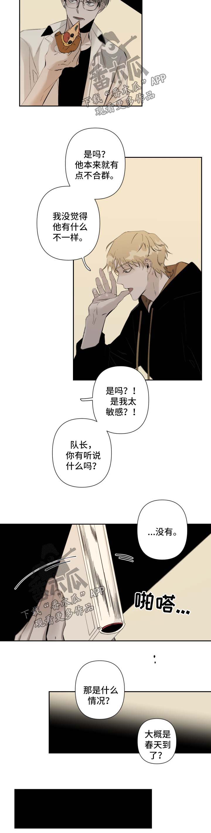 从属连词和连接代词的区别漫画,第61章：无话可说2图