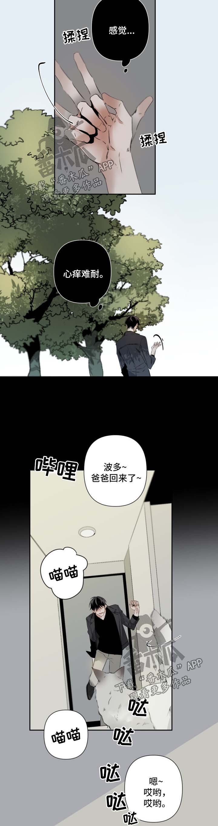 从属型方案漫画,第76章：心痒难耐2图