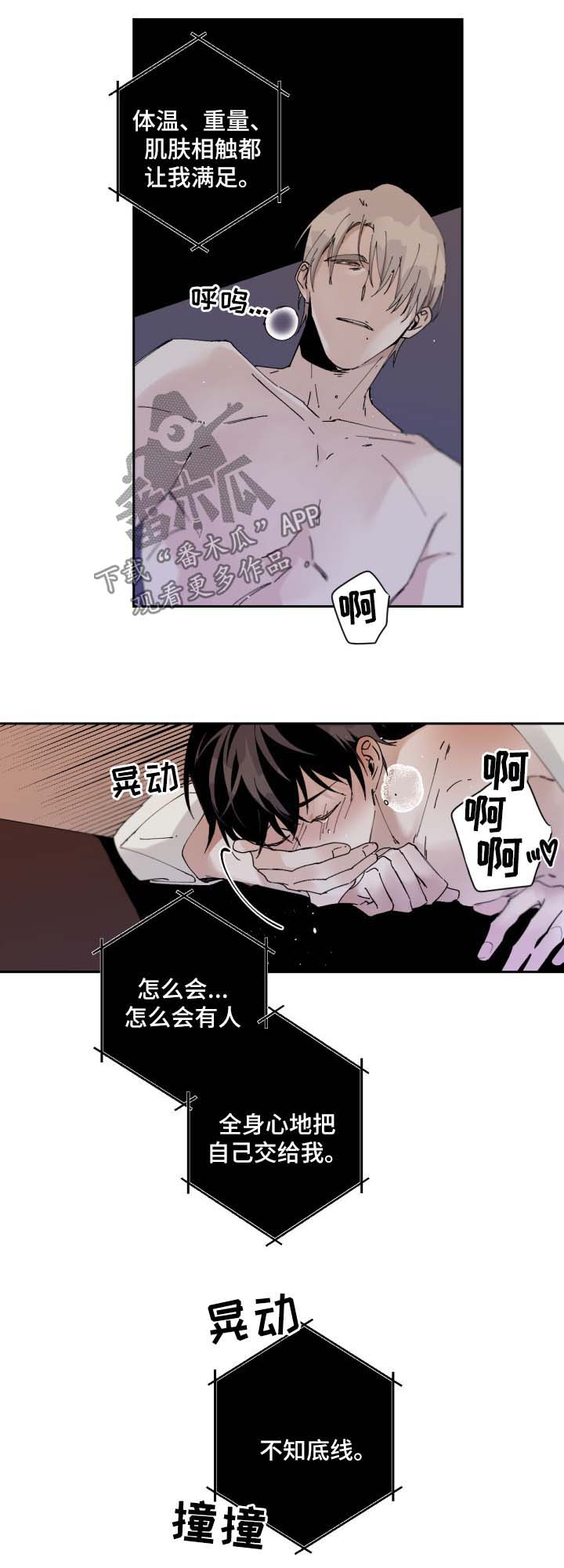 从属连词和连接代词的区别漫画,第65章：独占2图