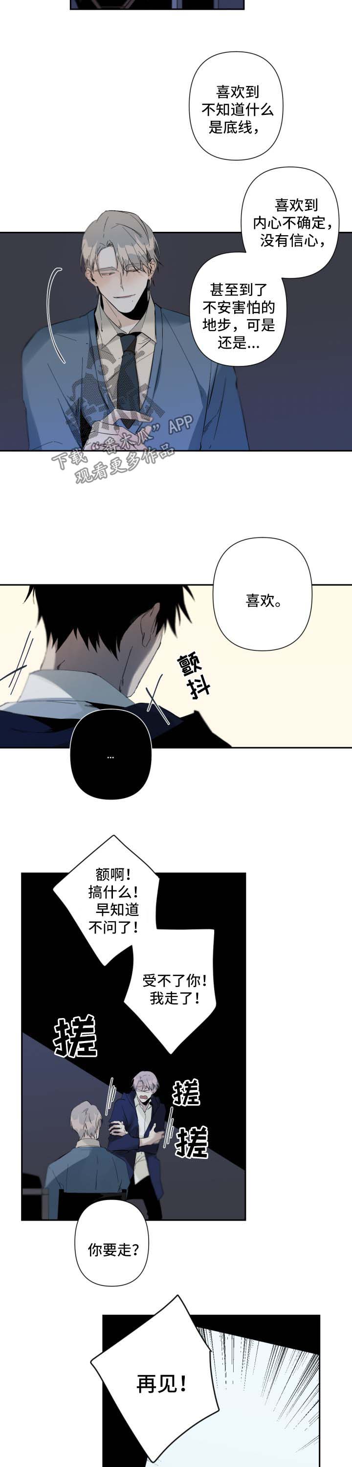 从属连词详解漫画,第67章：你变了2图