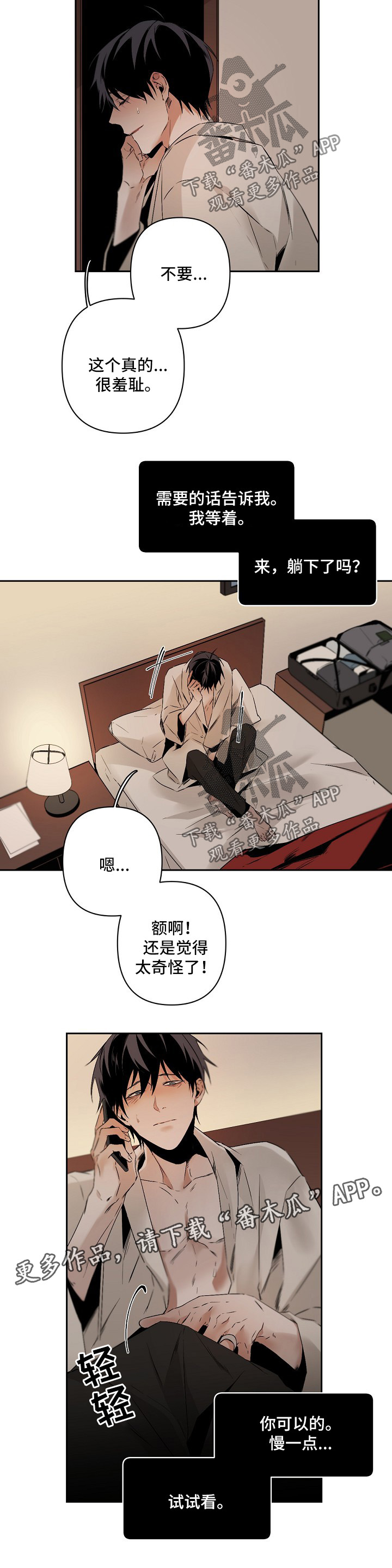 从属清理漫画,第101章：通话1图