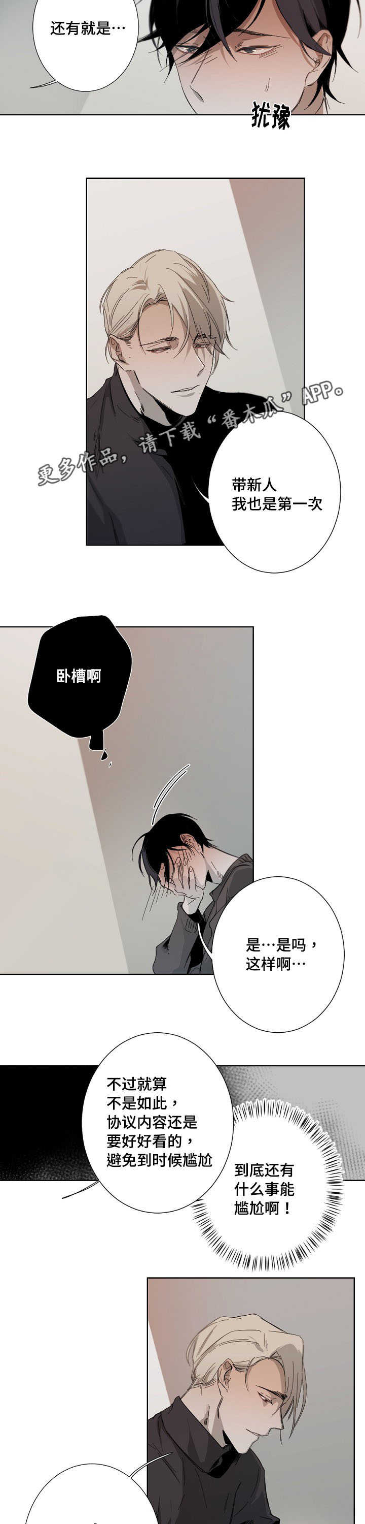 从属连词和连接代词的区别漫画,第8章：合同1图