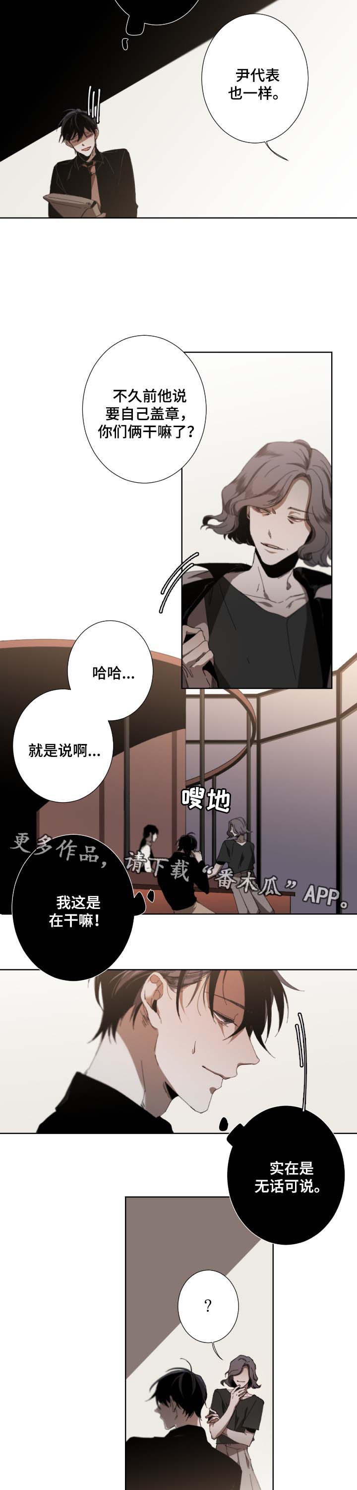 从属保函是什么意思漫画,第34章：无法长久2图