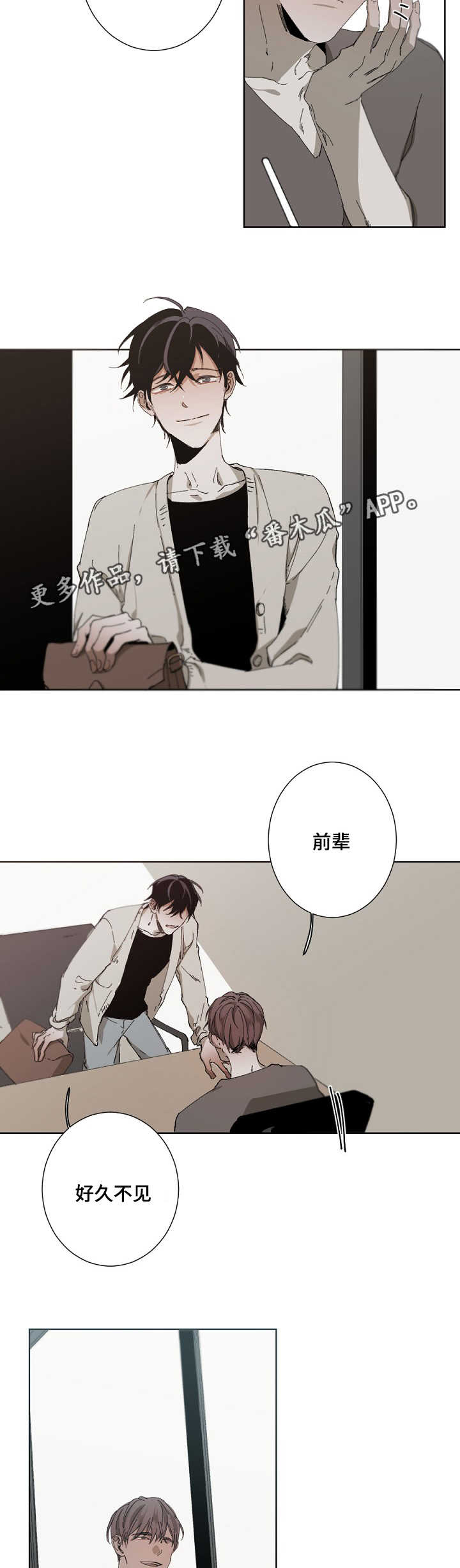 从属连词和连接代词的区别漫画,第23章：恩怨1图