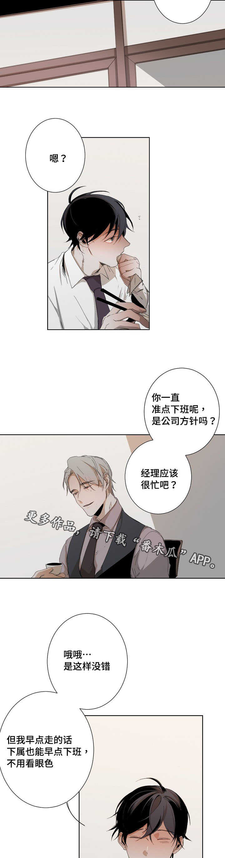 从属连词和并列连词之间的区别漫画,第10章：新手教程2图