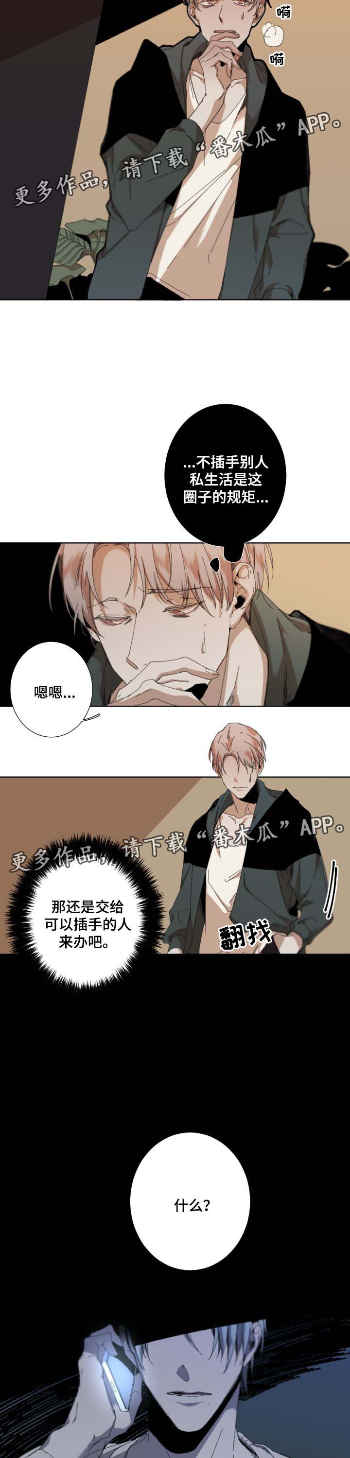 从属性出发 针对所有人漫画,第41章：强迫2图