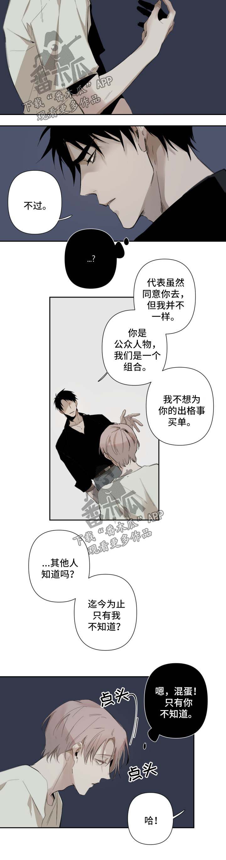 从属关系图漫画,第53章：命令的语气1图