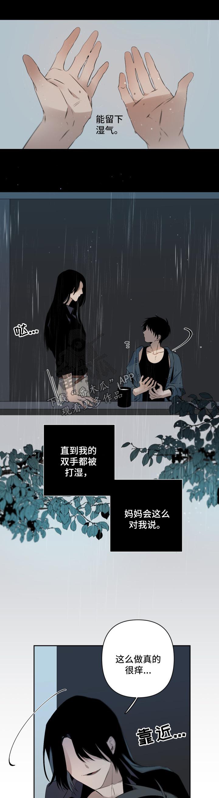 从属劳动和指派劳动区别漫画,第107章：雨2图