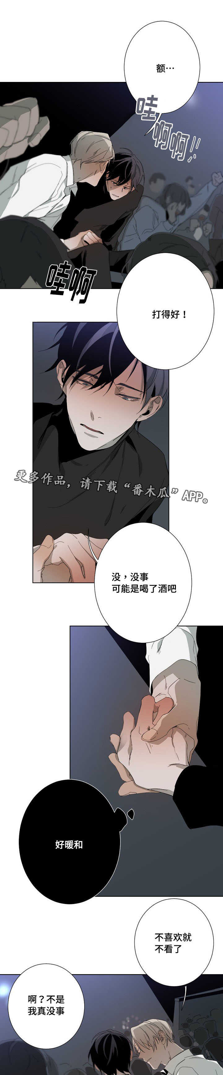 从属漫画,第13章：说不出口1图