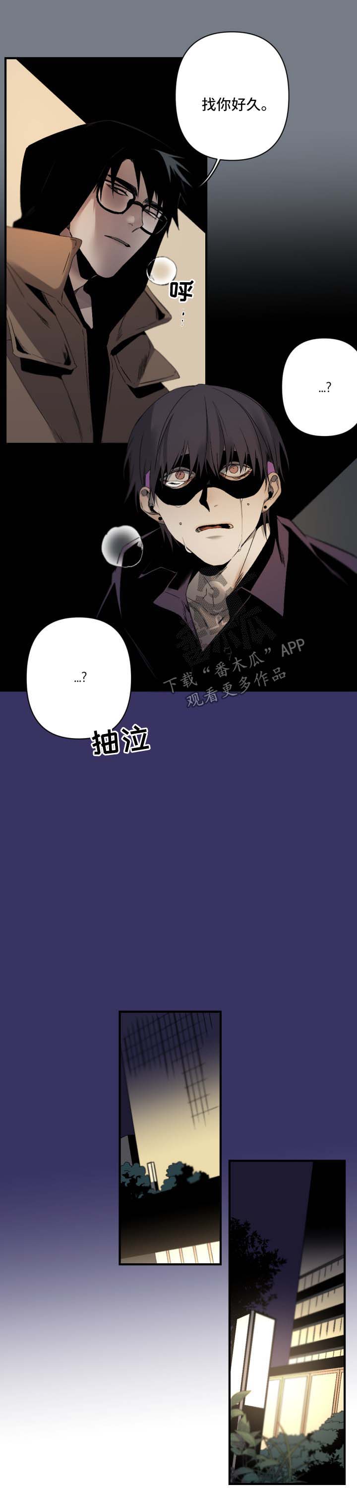 从属连词和连接代词的区别漫画,第117章：后悔1图