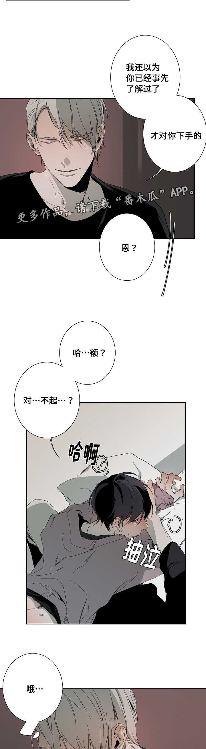 从属句柄漫画,第11章：验收成果1图