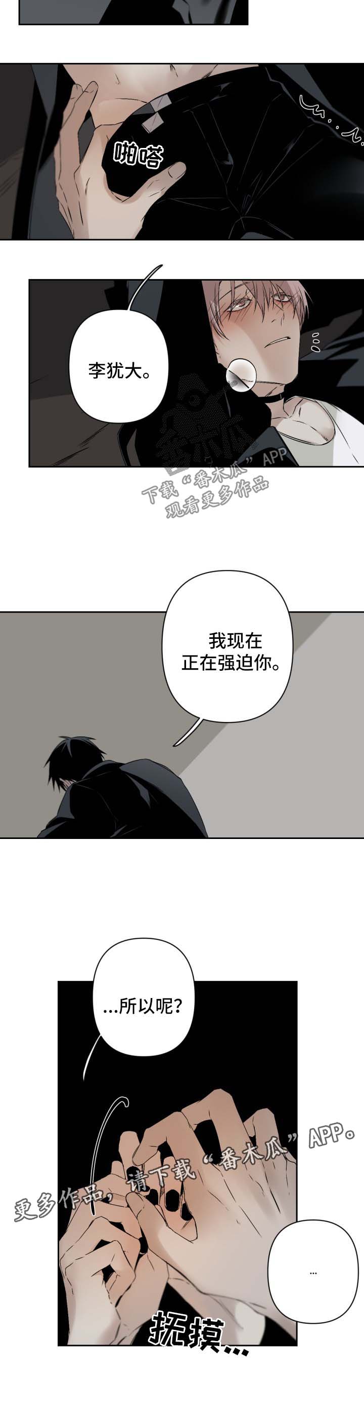 从属连词和并列连词之间的区别漫画,第105章：试探1图