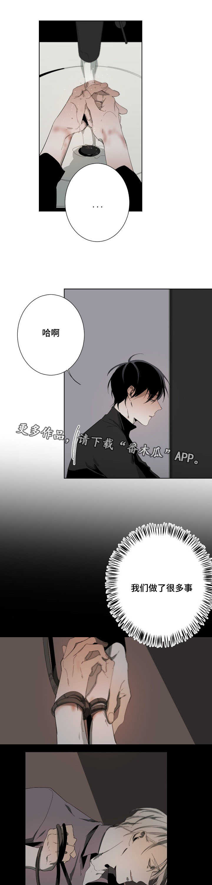 从属漫画,第12章：不一样的2图