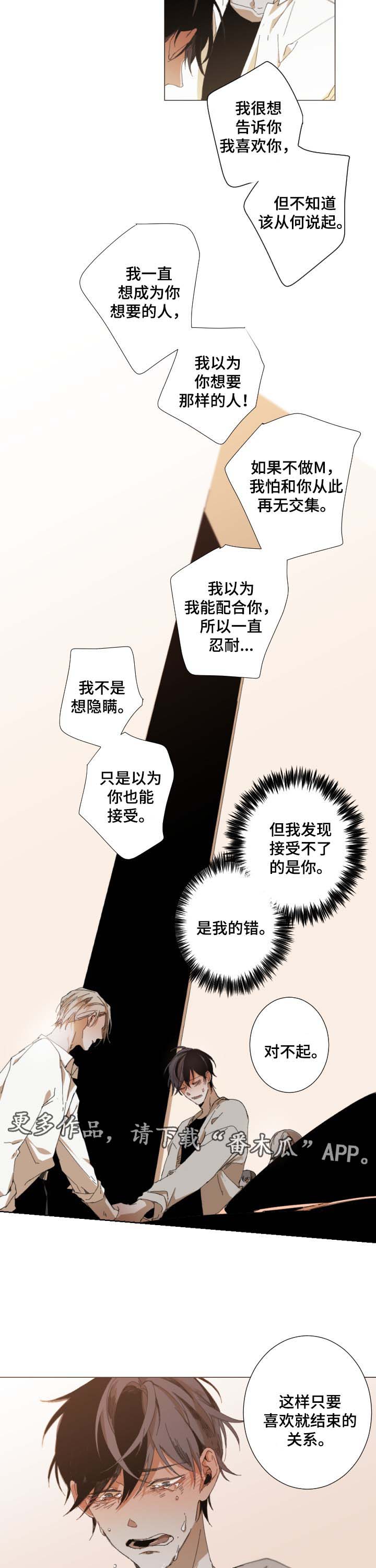 从属漫画,第29章：最好的选择2图