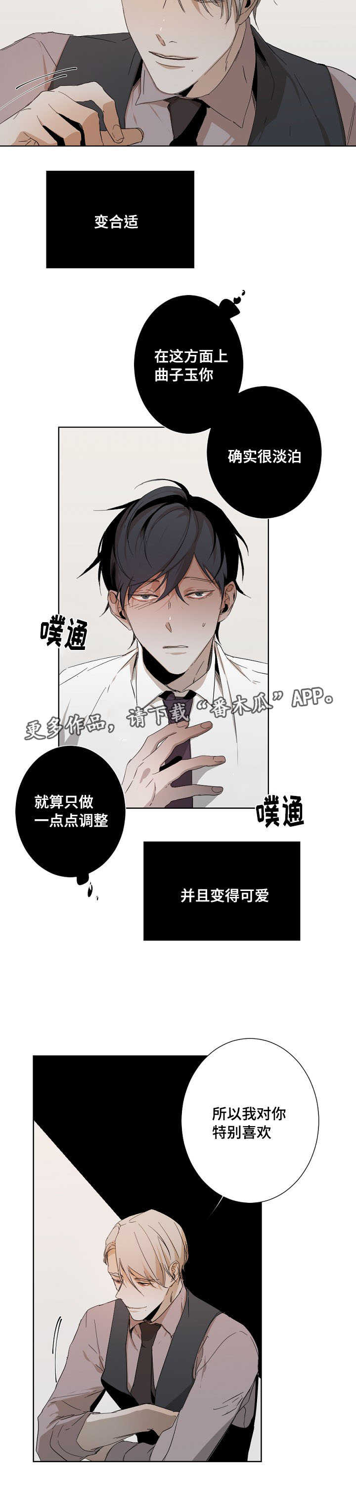 从属连词和连接代词的区别漫画,第10章：新手教程2图