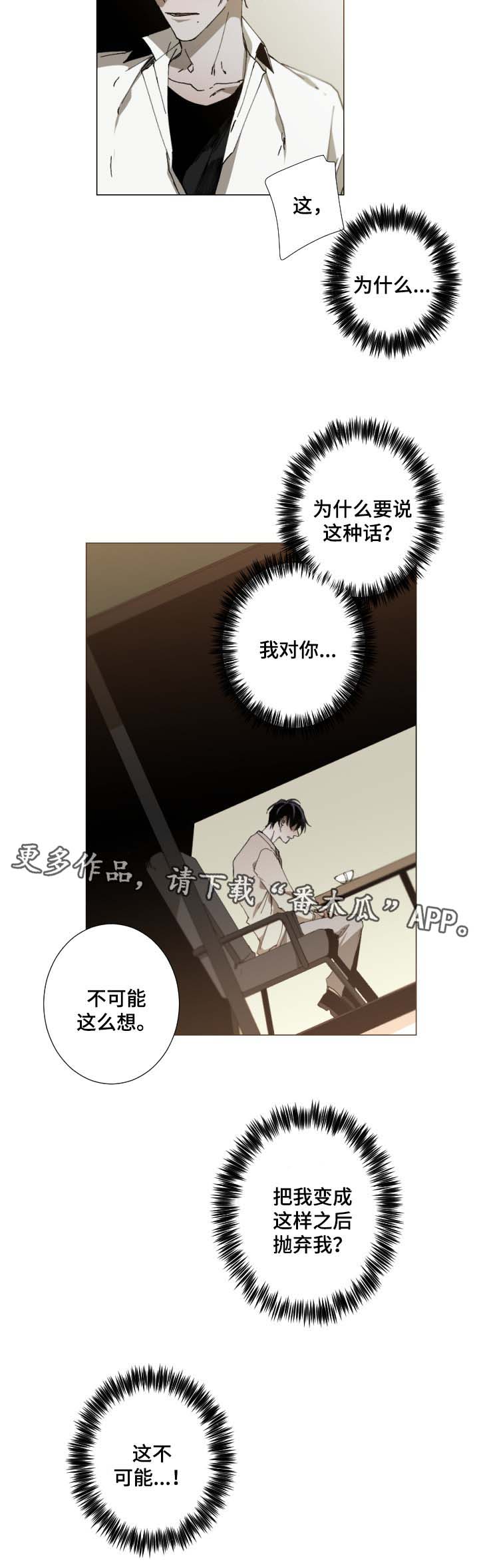 从属句柄漫画,第28章：我们结束吧2图