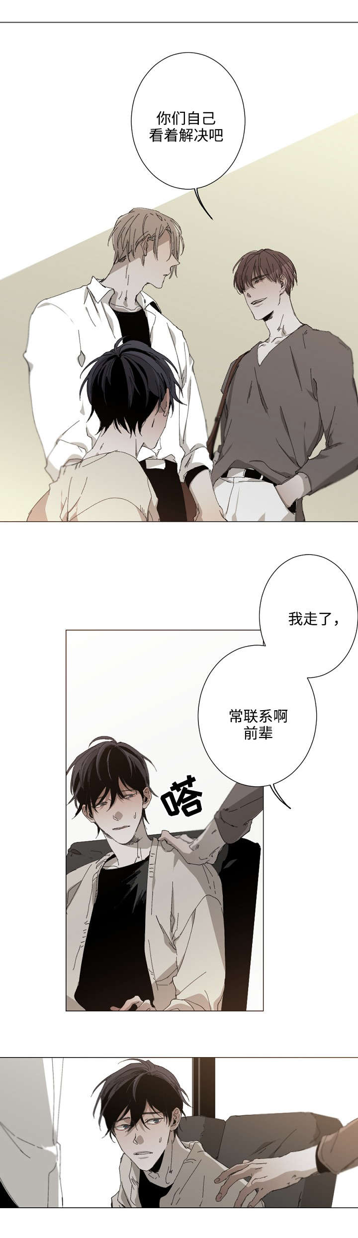 从属连词和连接代词的区别漫画,第27章：自己解决1图
