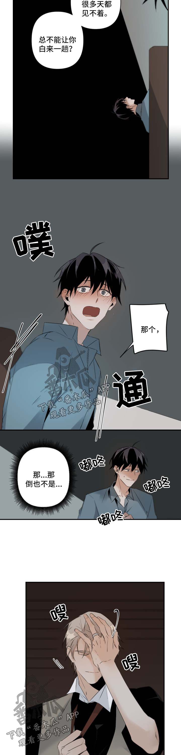 从属连词和连接代词的区别漫画,第92章：玩点有意思的1图