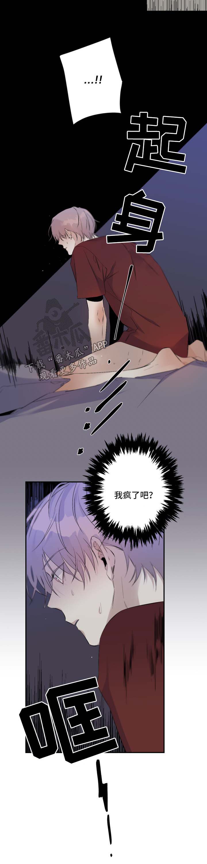 从属连词和连接代词的区别漫画,第83章：幻想对象2图