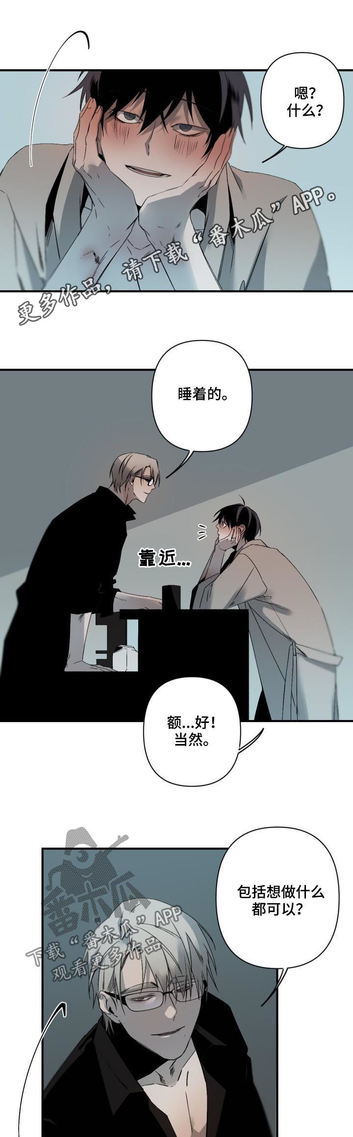 从属漫画,第124章：不能反悔1图