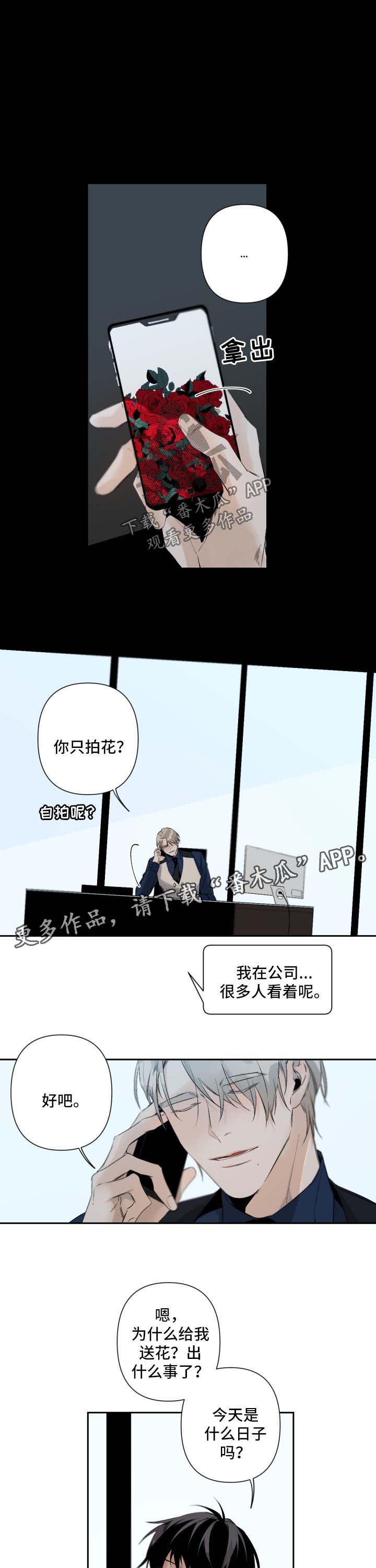 从属漫画,第80章：害羞1图