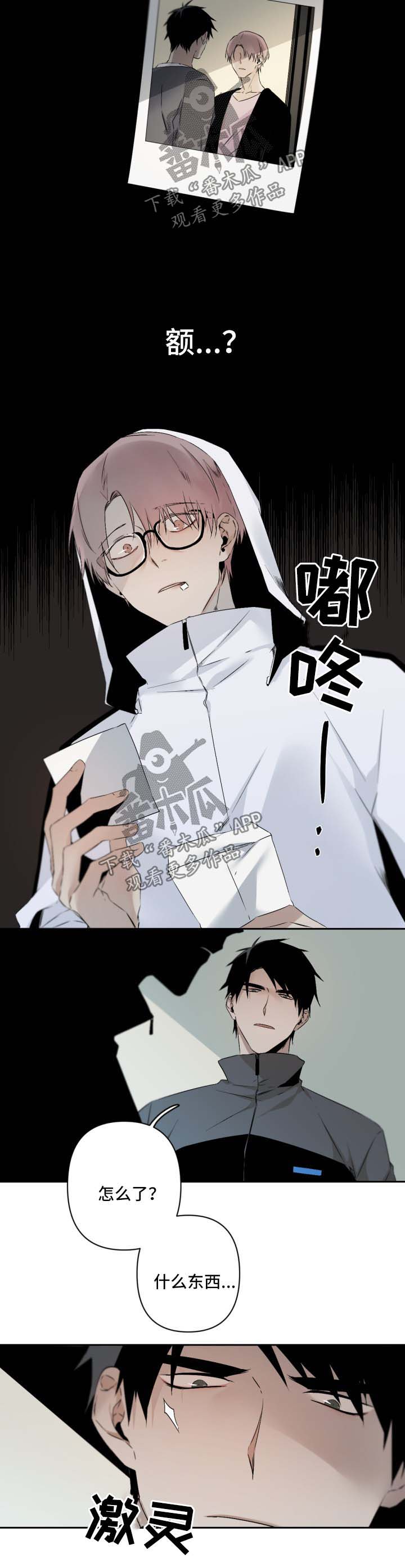 从属连词和连接代词的区别漫画,第99章：暴露1图