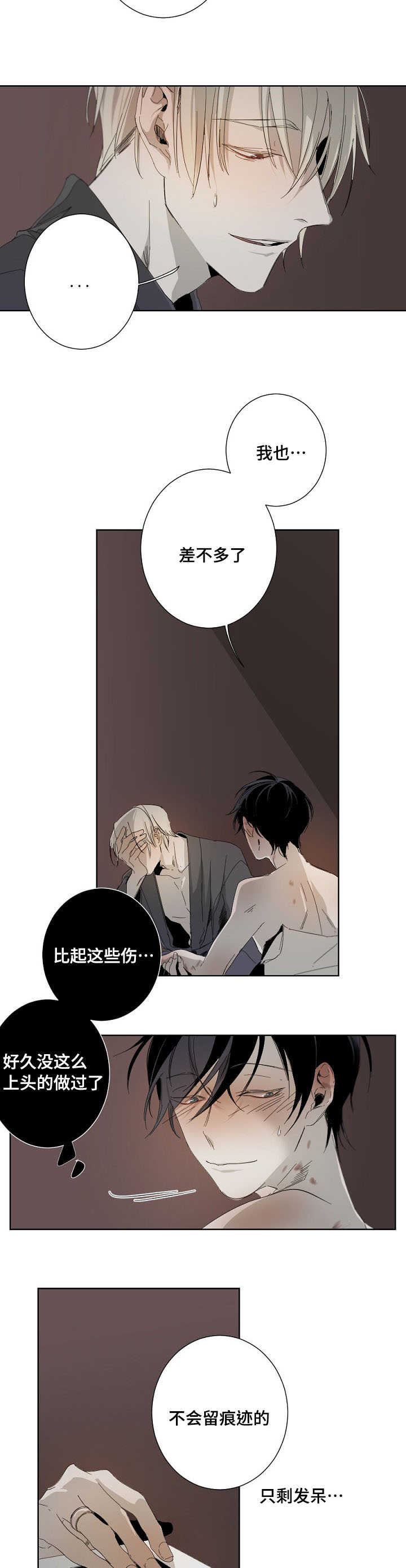 从属连词和连接代词的区别漫画,第4章：上头2图