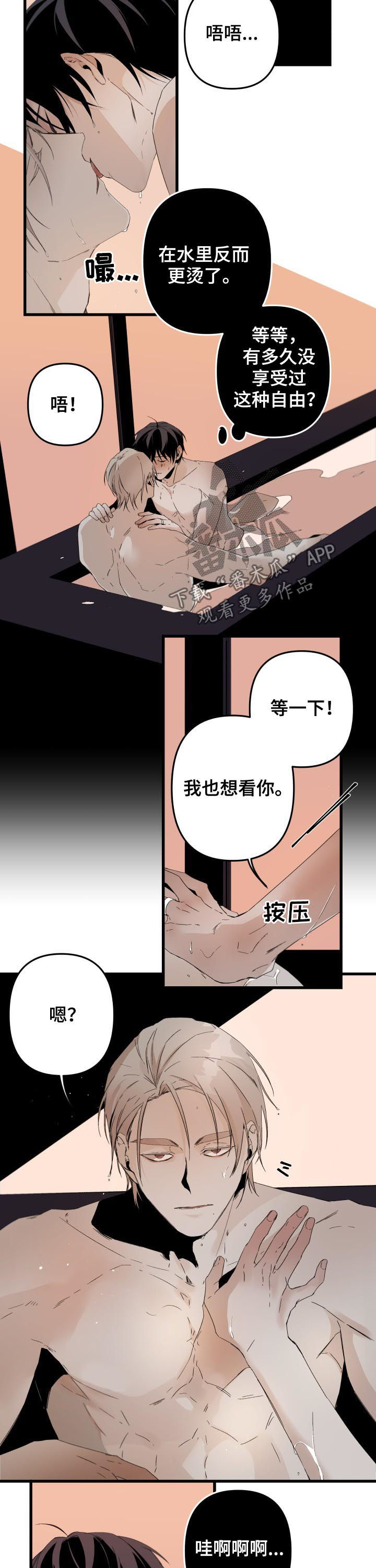 从属连词详解漫画,第140章：番外：你误会了2图