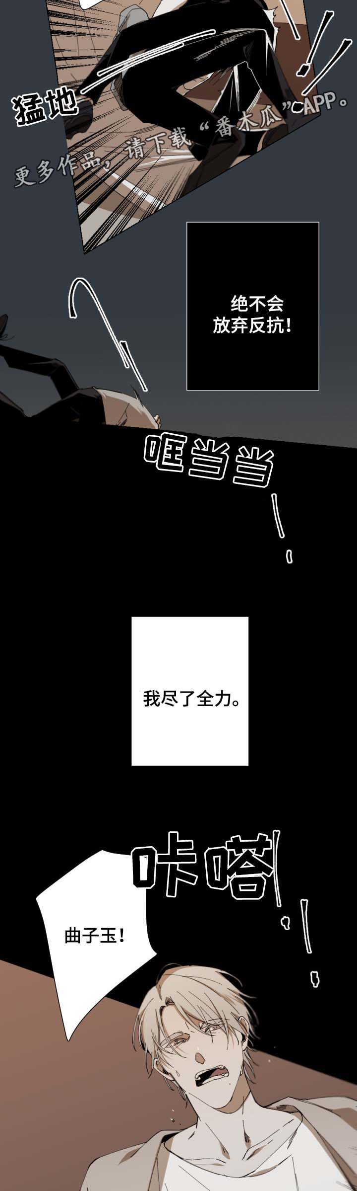 从属漫画,第44章：幡然醒悟2图