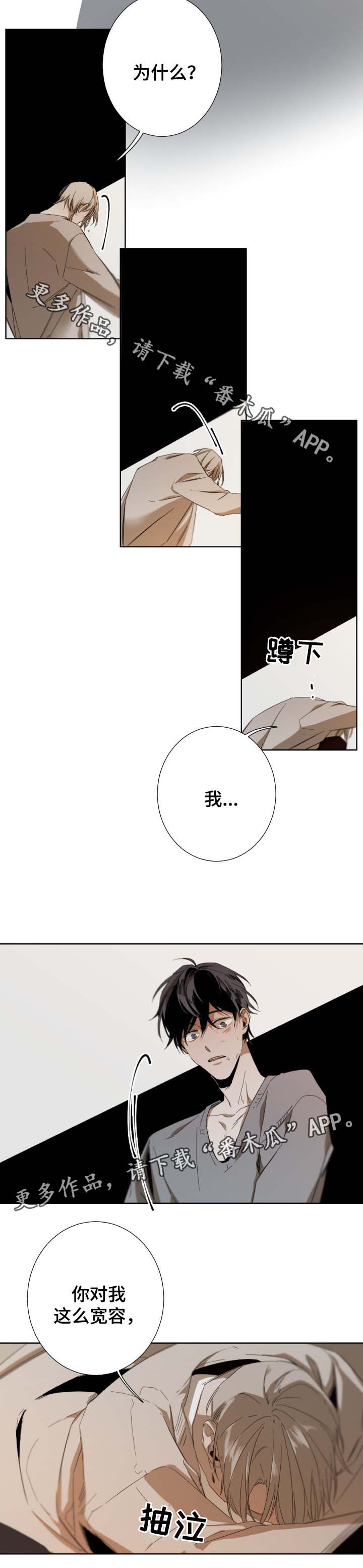 从属型人格漫画,第46章：我喜欢你1图