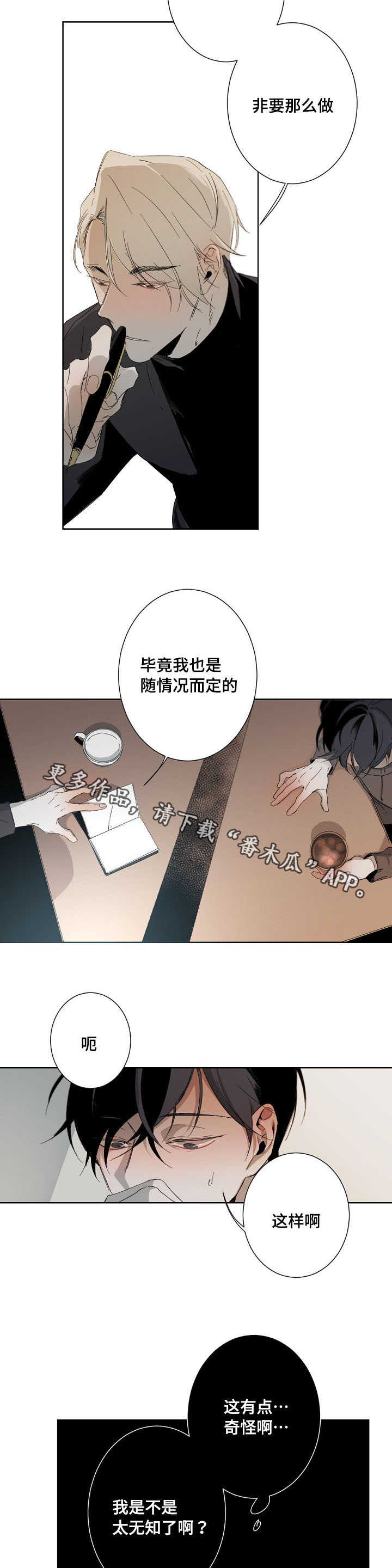 从属连词和连接代词的区别漫画,第8章：合同2图