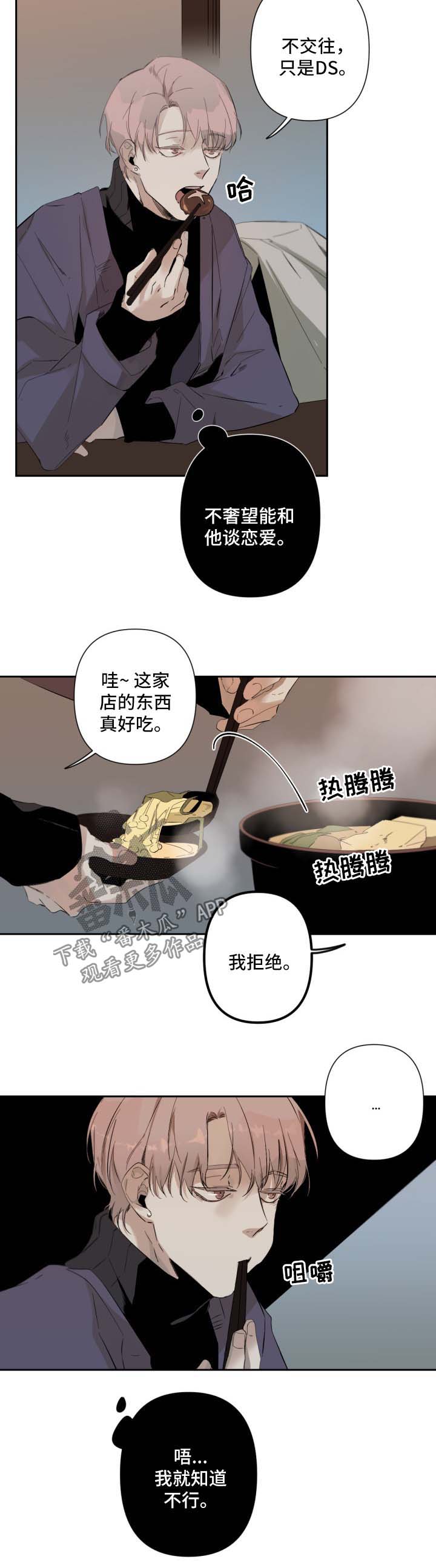 从属与隶属漫画,第56章：被发现2图