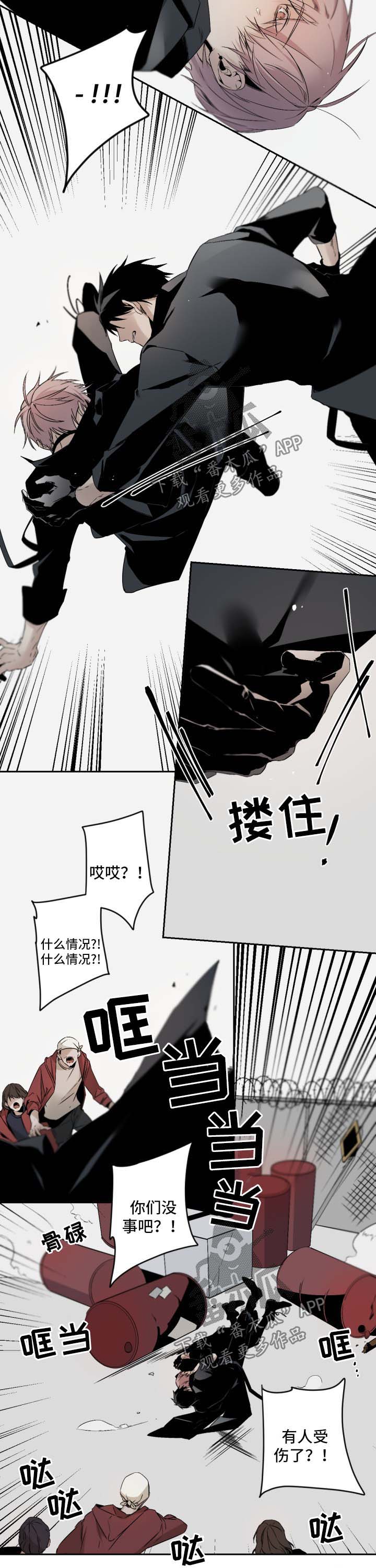 从属连词的讲解漫画,第103章：受伤1图