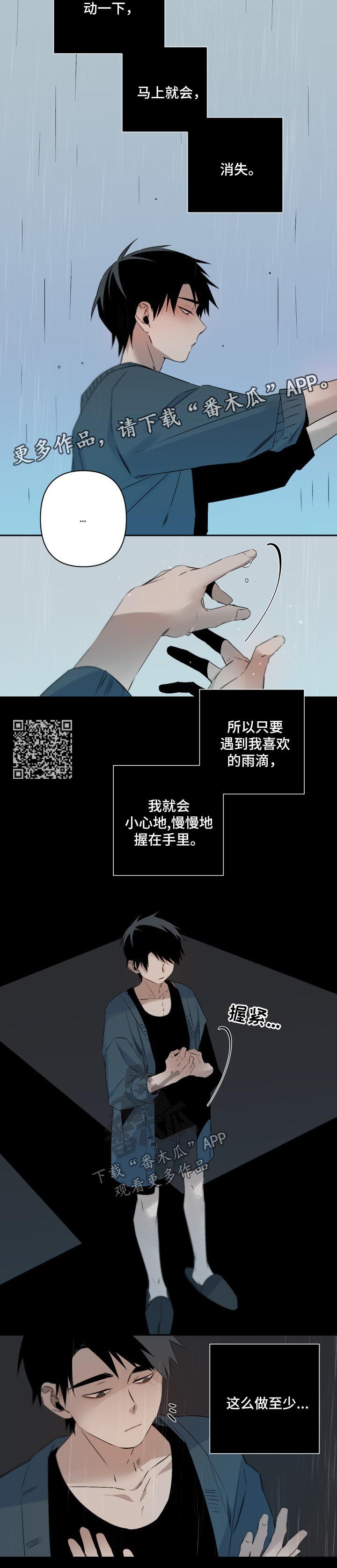 从属劳动和指派劳动区别漫画,第107章：雨1图